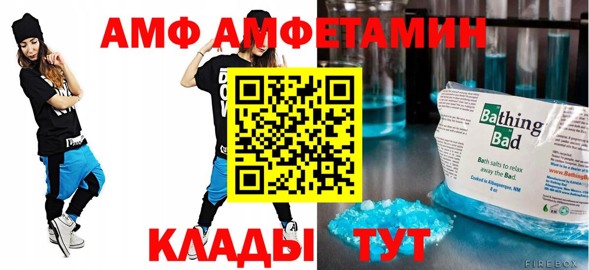 Великий Новгород  Amphetamine  Вход с VPN  АМФ  Amphetamine VHQ 