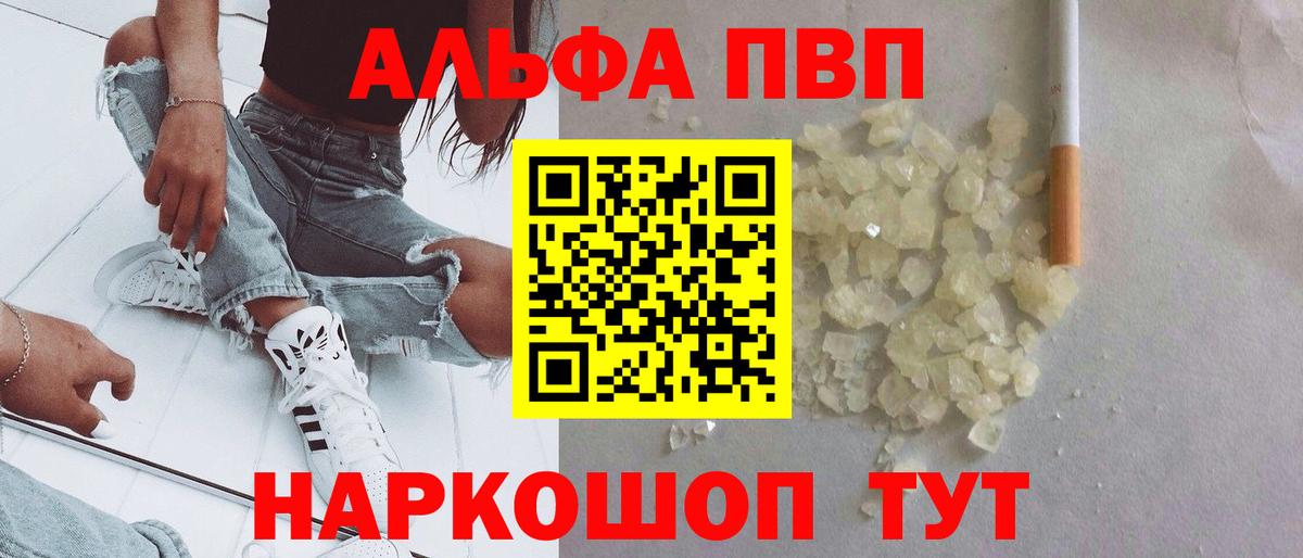 Alpha PVP крисы CK Великий Новгород