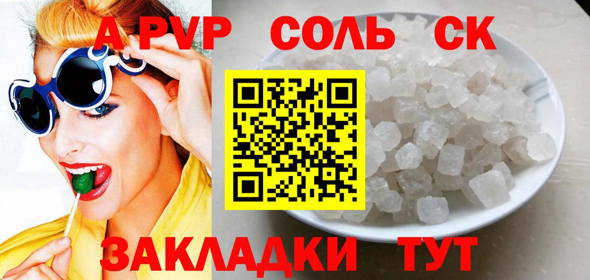 Великий Новгород  Alfa_PVP Crystall  A-PVP VHQ  Вход с VPN 