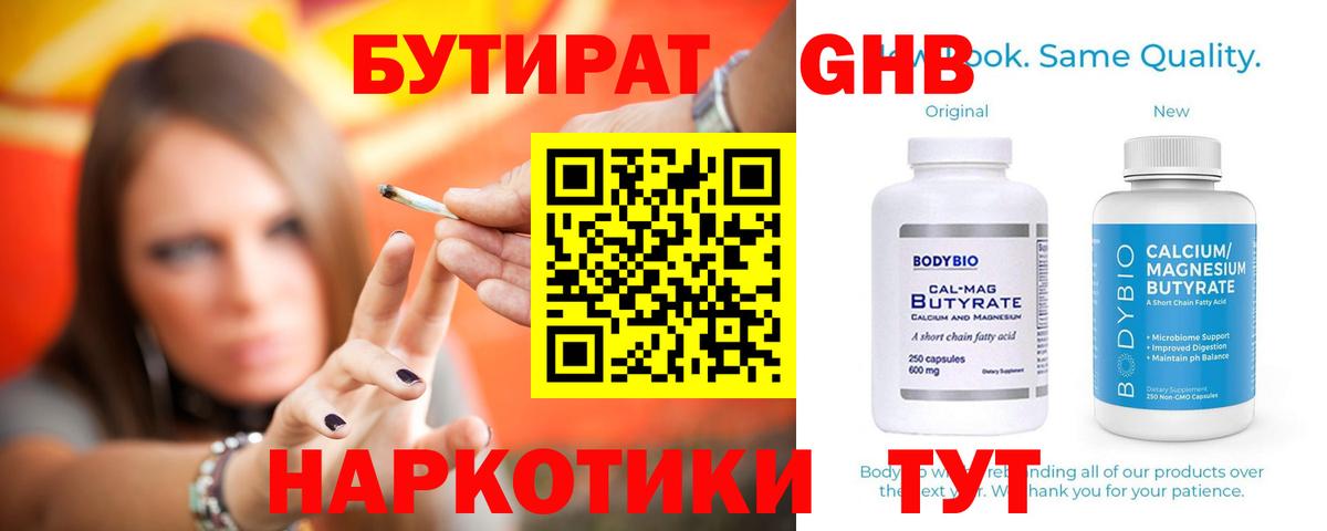 БУТИРАТ жидкий экстази Великий Новгород