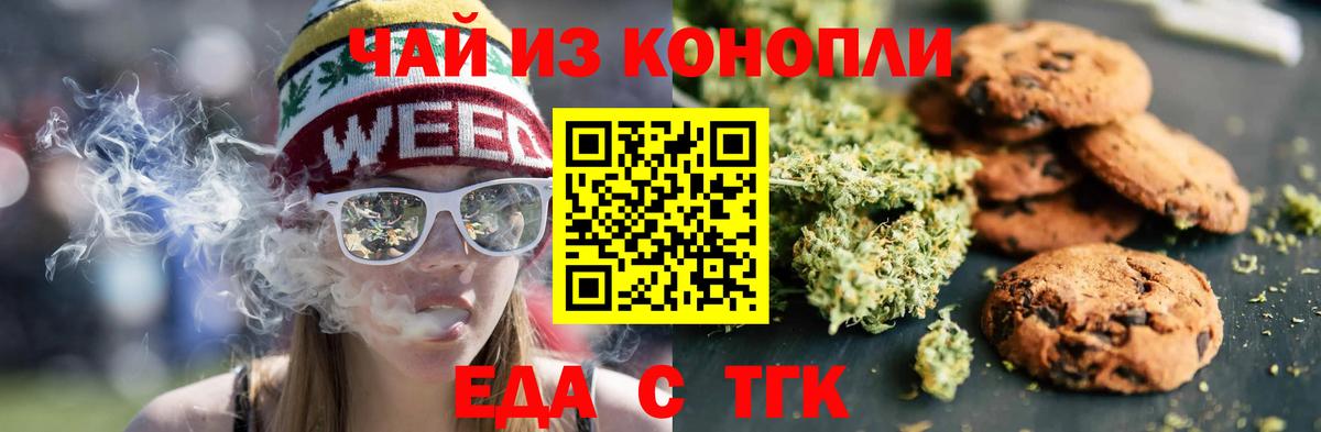Печенье с ТГК конопля  Вход с VPN  Великий Новгород 