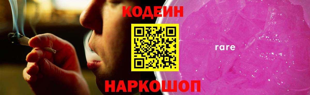 Codein напиток Lean (лин) Великий Новгород