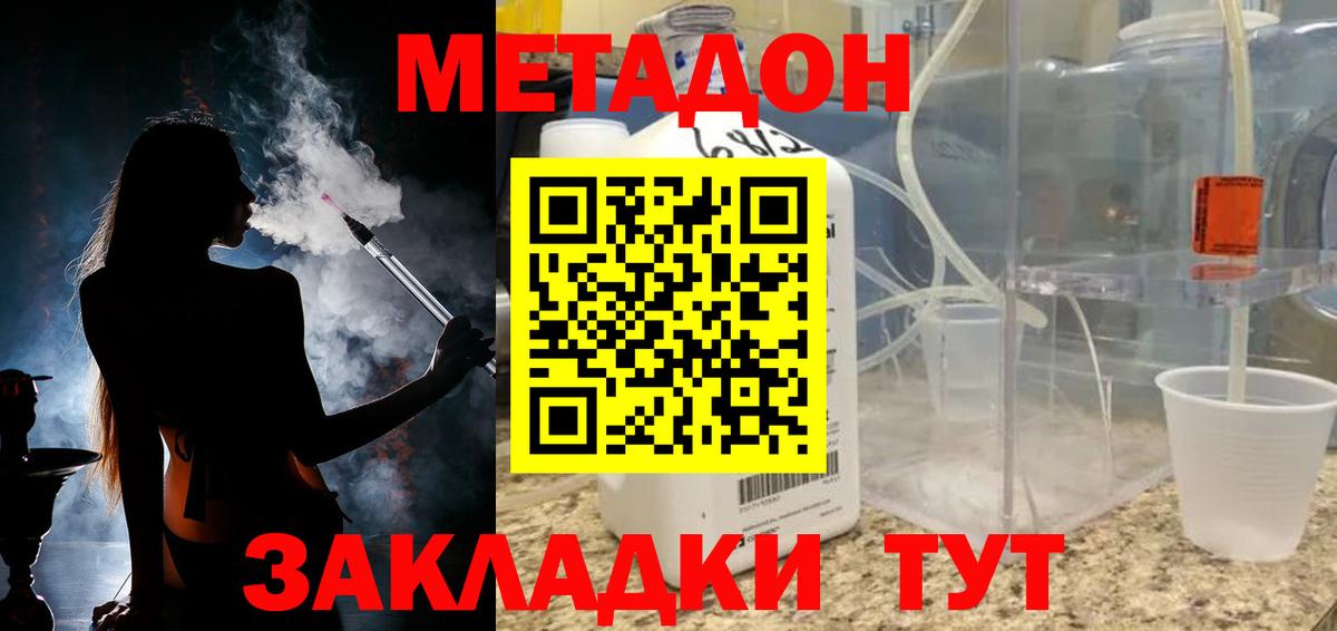 МЕТАДОН кристалл  Вход с VPN  Великий Новгород 